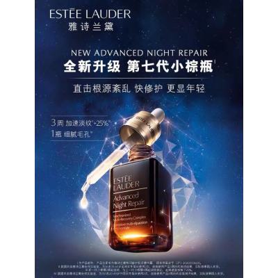 （639元/瓶）（国内现货包邮）雅诗兰黛第七代小棕瓶精华100ml*1瓶